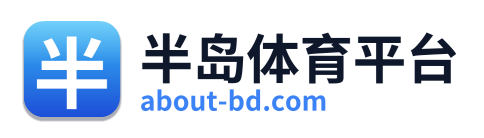 半岛体育平台